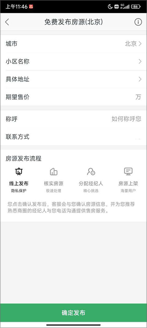 链家租房app