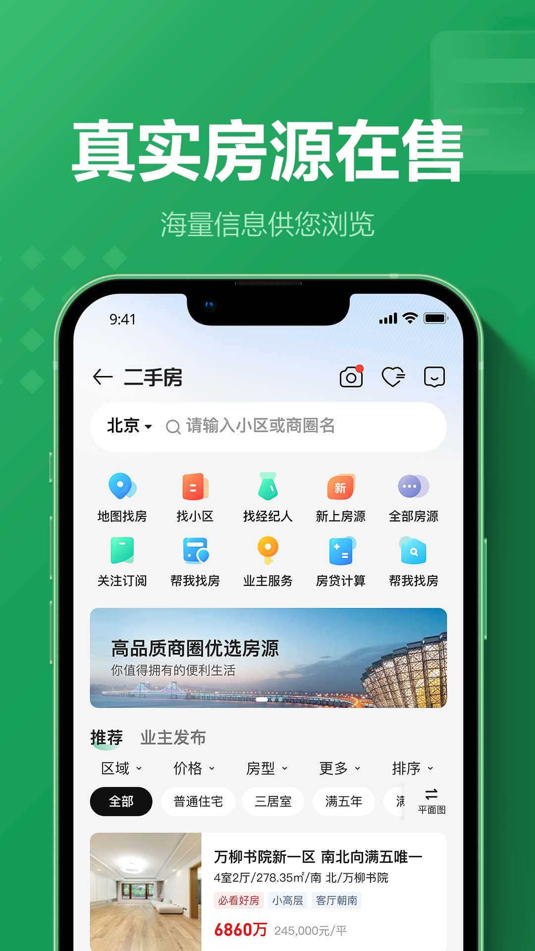 链家租房app