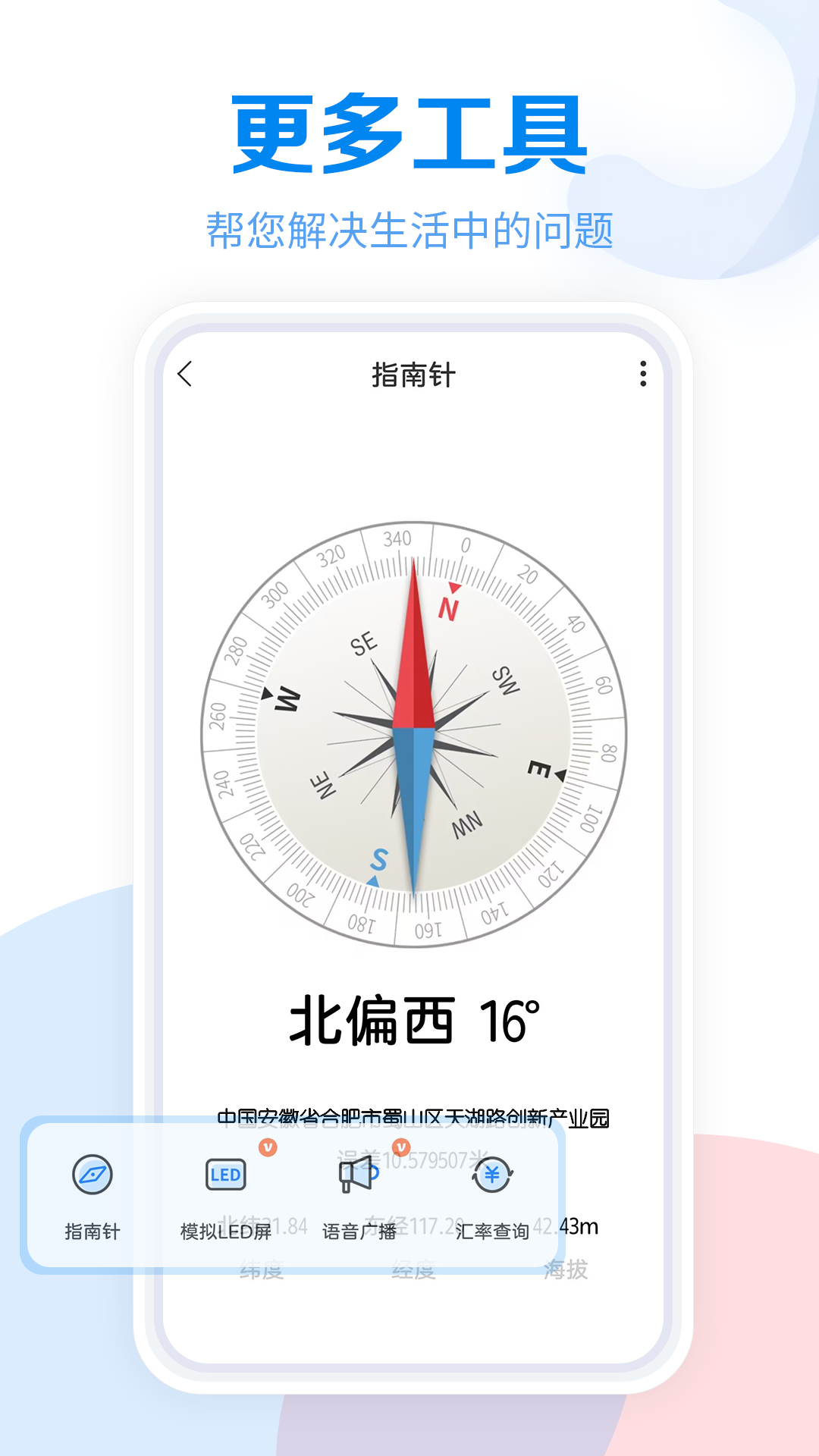 工具大全软件截图1