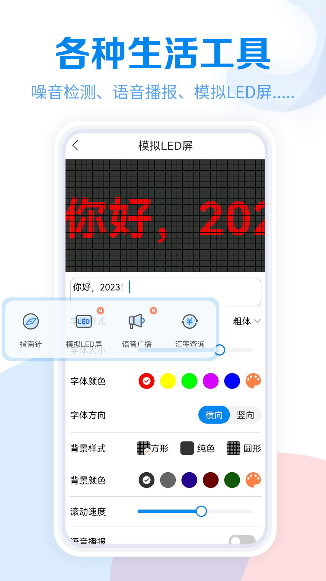 工具大全软件截图3