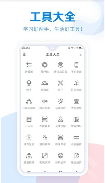 工具大全软件