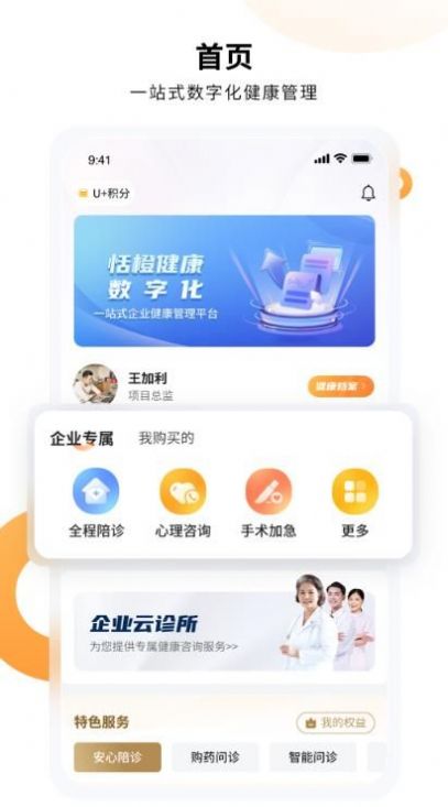 恬橙健康app截图3