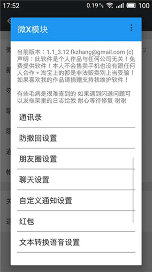 WeXposed模块截图4