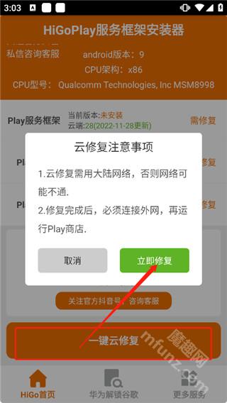 HiGoPlay服务框架安装器APP