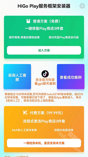 HiGoPlay服务框架安装器APP