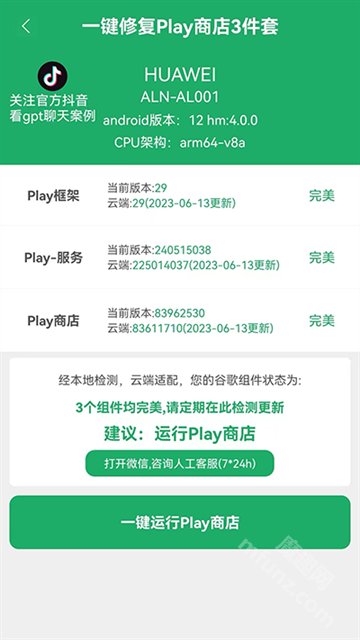 HiGoPlay服务框架安装器APP