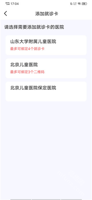 福棠儿医app