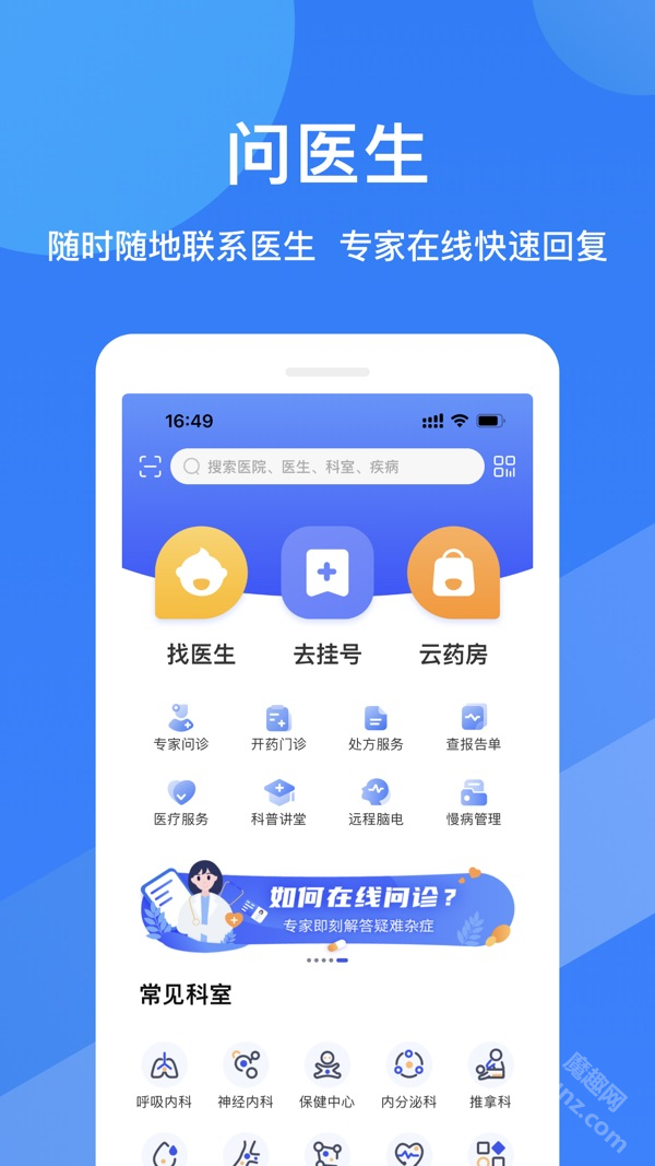 福棠儿医app