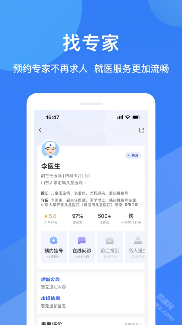 福棠儿医app