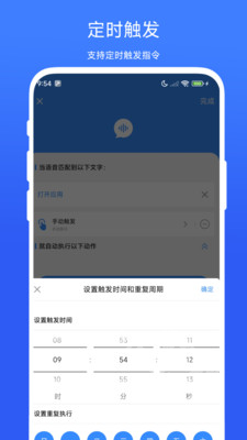 定时语音助手app