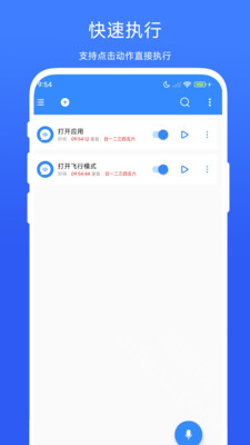 定时语音助手app