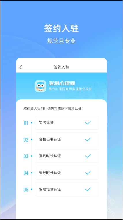 测测心理师app