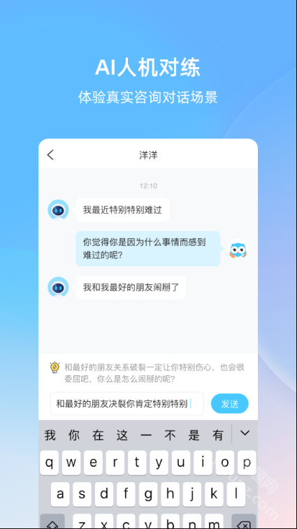 测测心理师app