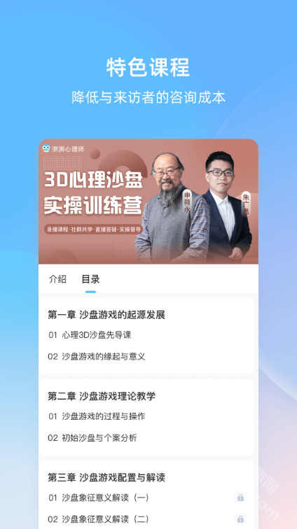 测测心理师app