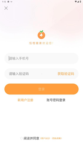 恬橙健康app