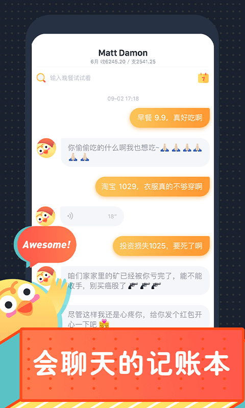 叨叨记账app截图1