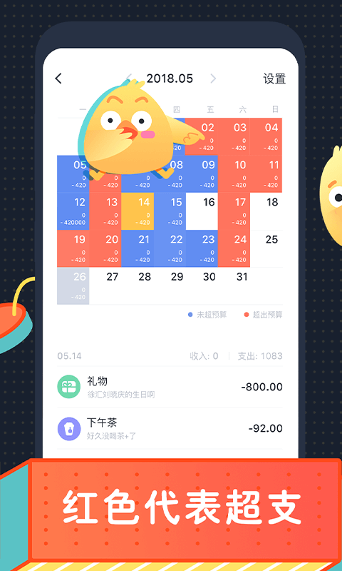 叨叨记账app截图3