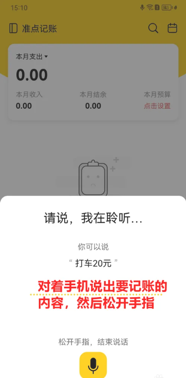 准点记账app