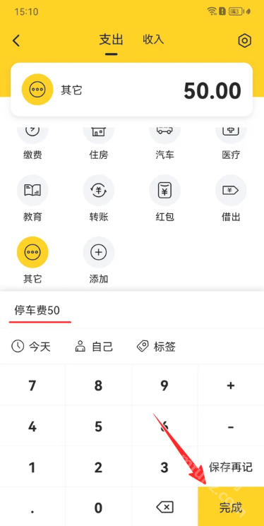 准点记账app