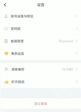 叨叨记账app