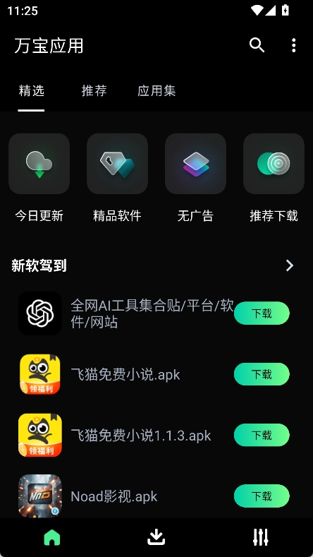 万宝应用APP截图1