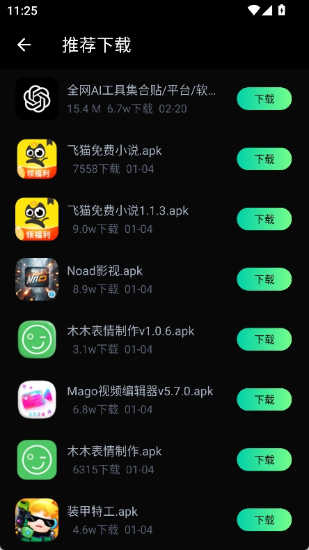 万宝应用APP截图2