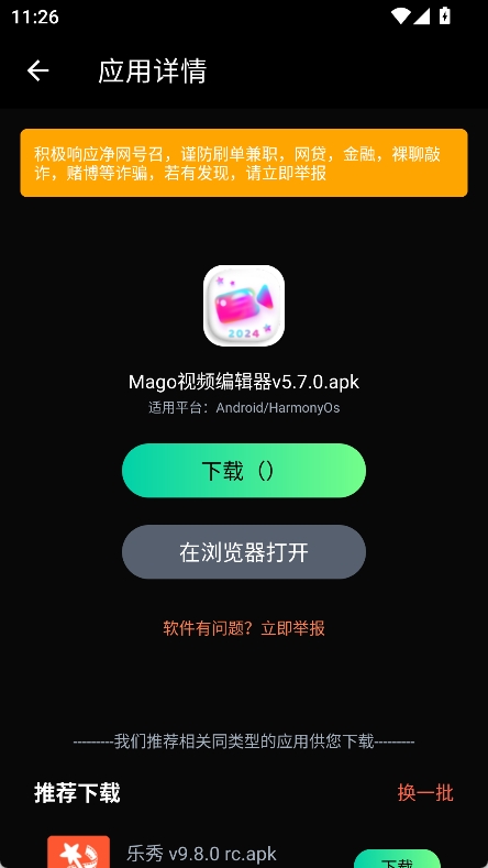 万宝应用APP截图3