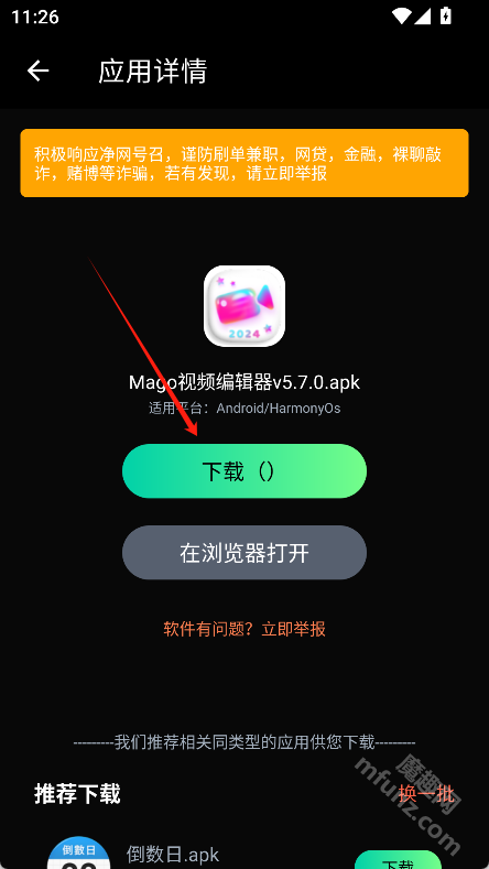 万宝应用APP