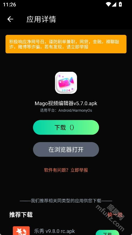 万宝应用APP