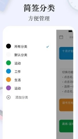 简签app截图3