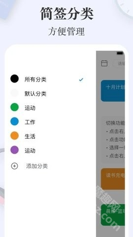 简签app