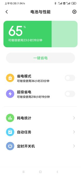 小米电量和性能app