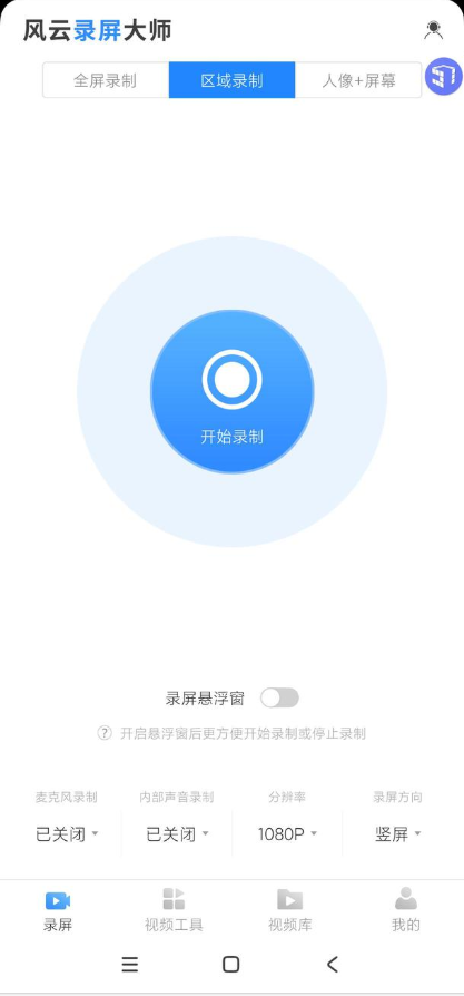 风云录屏大师app截图2