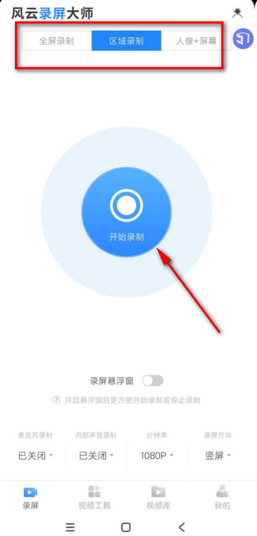 风云录屏大师app