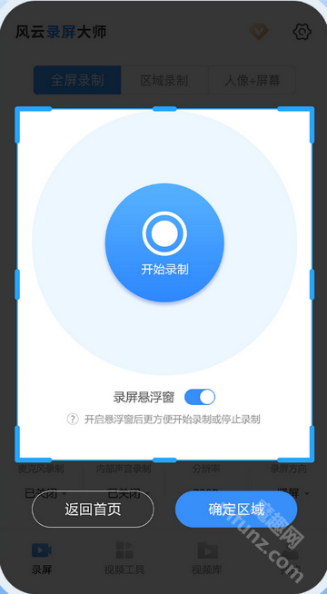 风云录屏大师app