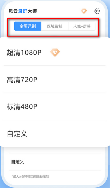 风云录屏大师app