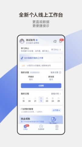 小荷医生app截图1