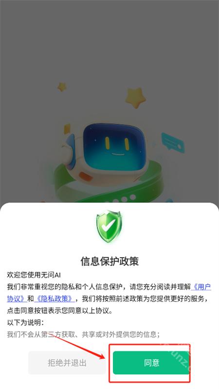 无问AIapp