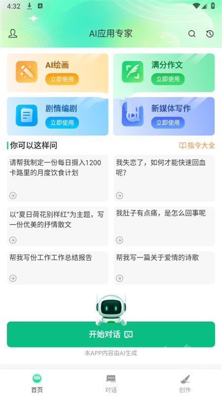 无问AIapp