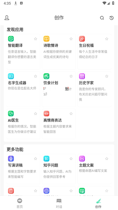 无问AIapp