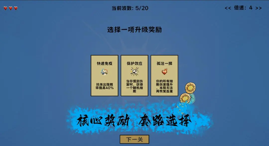 细胞防线截图2