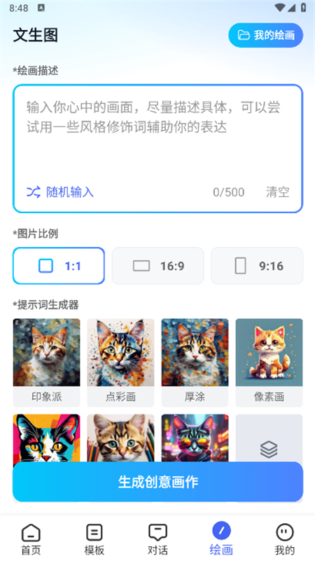 AI万能写作app截图3