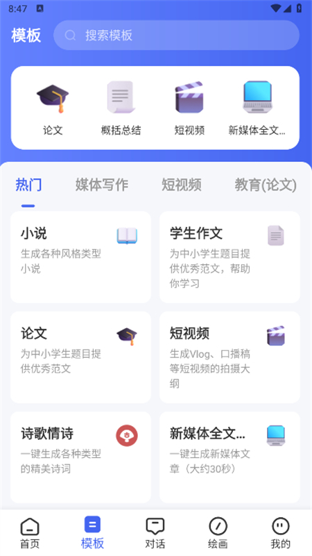 AI万能写作app截图5