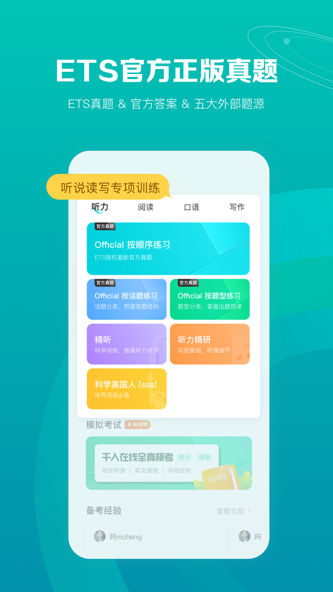 托福考满分app截图1