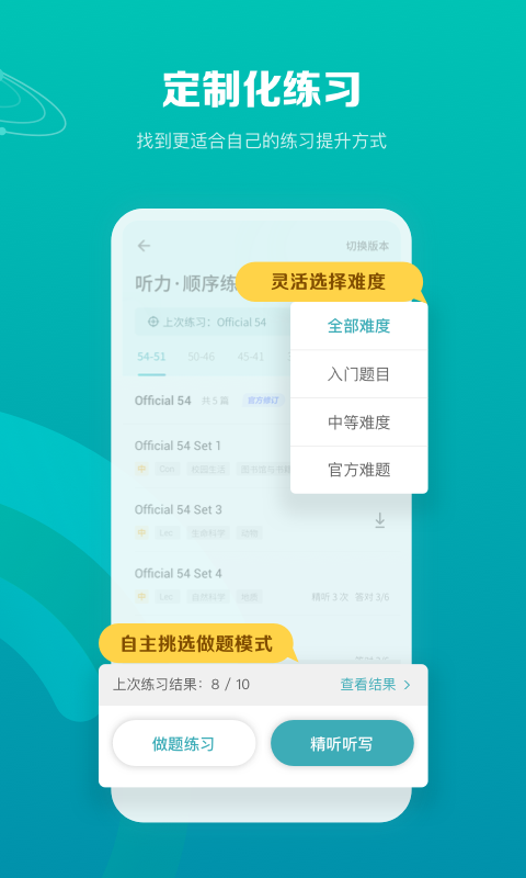 托福考满分app截图2