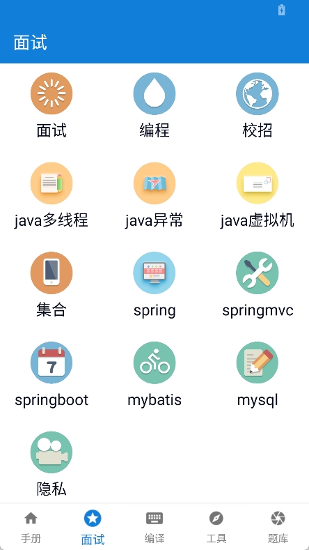 java学习手册app截图3