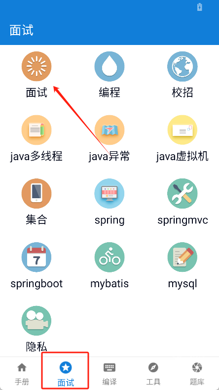 java学习手册app