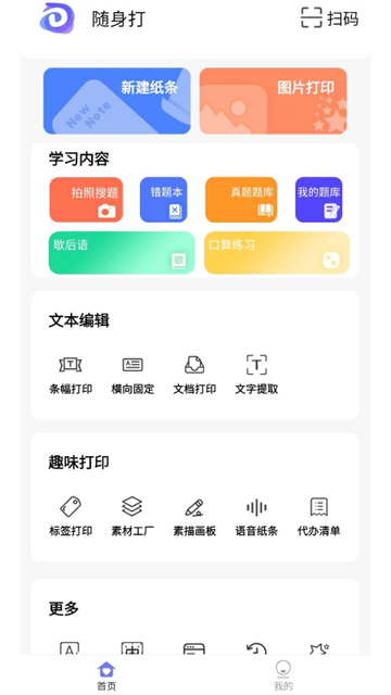 随身打app截图1