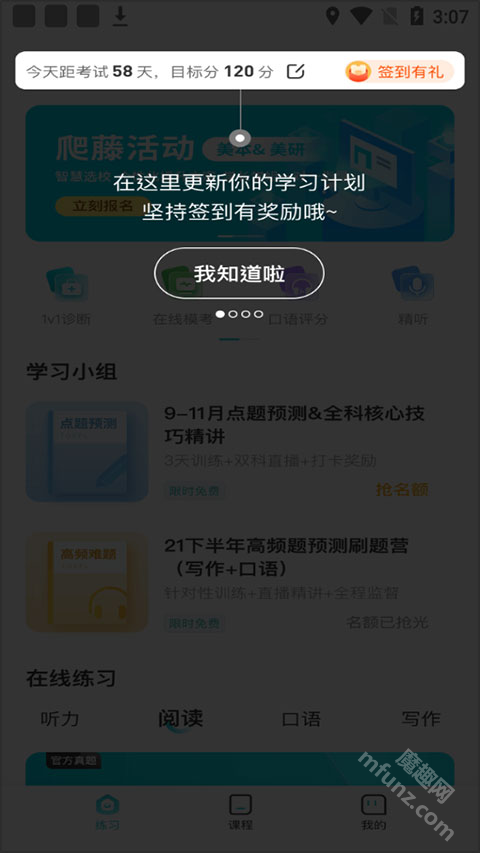 托福考满分app