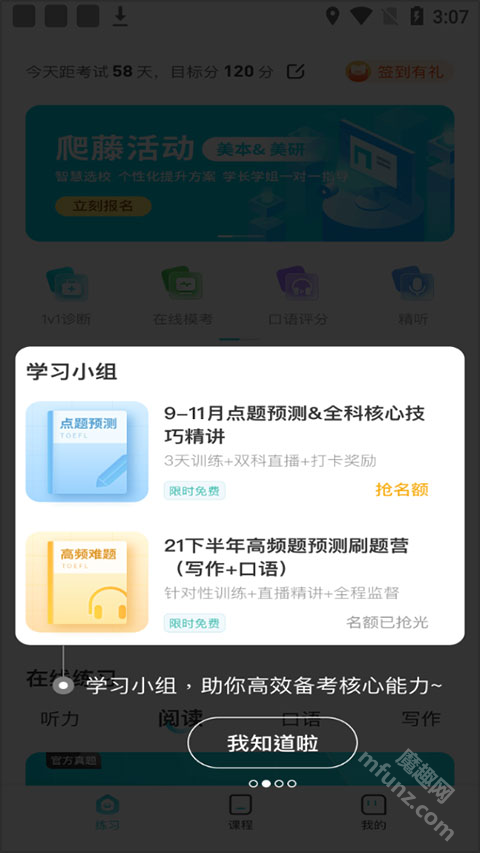 托福考满分app